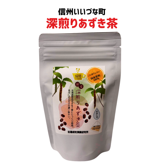 ● 【深煎りあずき茶】24g（3g×8包）小豆 カフェインレス あずき ブレンド茶 お茶 長野県 飯綱町 みつどんマルシェ