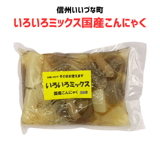 ■ ● 【いろいろミックス国産こんにゃく】650g こんにゃく 国産 みつどんマルシェ （クール便代別）