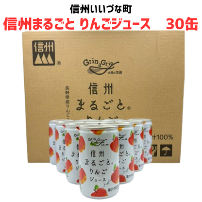 【りんごジュース】 信州 まるごと りんご ジュース 無添加 りんごジュース 缶30本