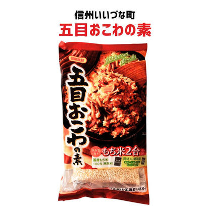 ● 【五目おこわの素】 おこわ 米 混ぜご飯 長野県 飯綱町 みつどんマルシェ 信州