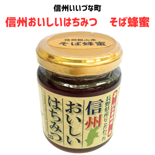 ■ 【はちみつ】 そば蜂蜜 長野県産にこだわった信州おいしいはちみつ 160g  はちみつ 蜂蜜 長野県 飯綱町 みつどんマルシェ
