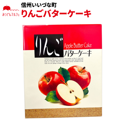【りんごバターケーキ】 焼菓子 りんごバターケーキ 10ヶ入 りんご ケーキ 長野県 みつどんマルシェ