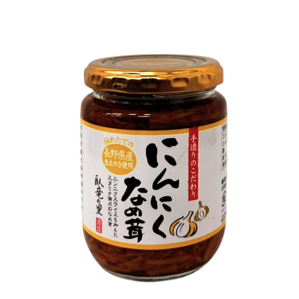 ●【にんにくなめ茸 】 230g なめ茸 にんにく  長野県 飯綱町 みつどんマルシェ 信州