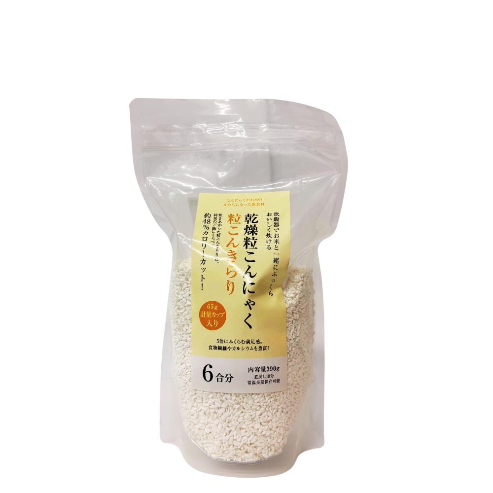 ● 【こんにゃく】乾燥粒こんにゃく 粒こんきらり 390g こんにゃく加工品 こんにゃく 蒟蒻 長野県 飯綱町 みつどんマルシェ