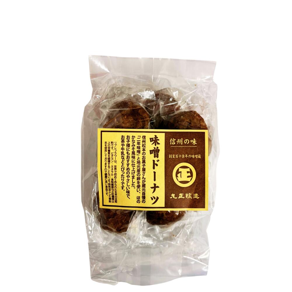● 【菓子】 味噌ドーナツ 8個 ドーナツ 味噌 みそ 長野県 信州 みつどんマルシェ