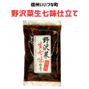■ 【そう菜】野沢菜生七味仕立て 130g 野沢菜 七味 惣菜 長野県 飯綱町 みつどんマルシェ