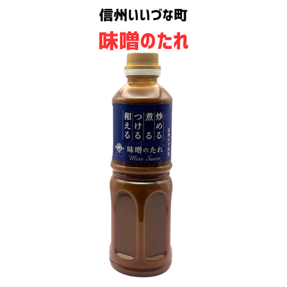 ▲ 【たれ】 味噌のたれ 500ml たれ 長野県 飯綱町 みつどんマルシェ