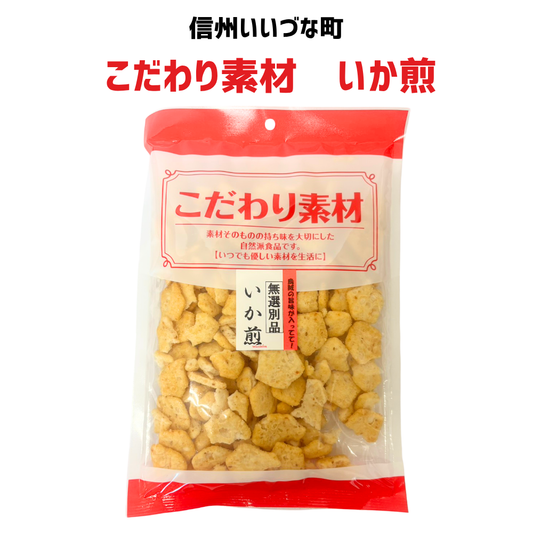■ ▲【せんべい】いか煎 無選別品 185g 煎餅 いか  飯綱町 みつどんマルシェ
