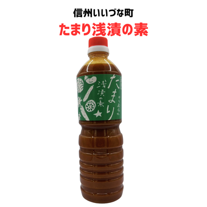 ■● 【たまり浅漬の素】 おいしく漬ける素 つけもの 調味料 1L 長野県 飯綱町 みつどんマルシェ