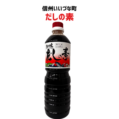 ●  【だしの素】 つけもの 調味料 1L 長野県 飯綱町 みつどんマルシェ 信州 ギフト