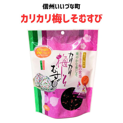 ● 【梅加工品】カリカリ梅しおむずび 48g (8g×6袋) 混ぜご飯の素 混ぜご飯長野県 飯綱町 みつどんマルシェ
