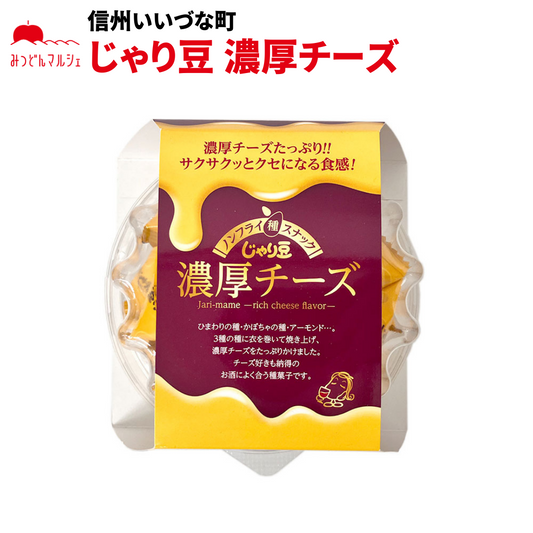 【菓子】 じゃり豆 濃厚チーズ 80g お菓子 長野県 信州 みつどんマルシェ