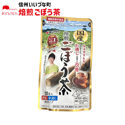 【ごぼう茶】 焙煎 ごぼう茶 国産 ティーバッグ 20袋 お茶 長野県 飯綱町 みつどんマルシェ