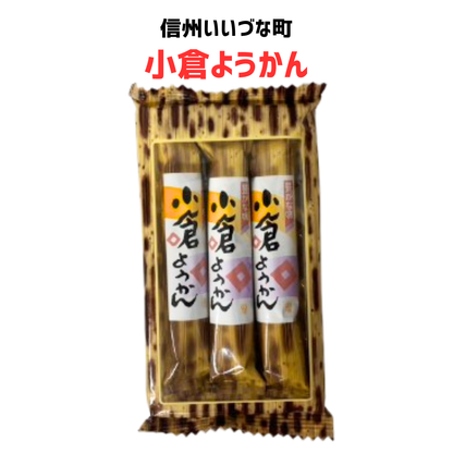 ●【菓子】小倉ようかん スティック 和生菓子 和菓子 長野県 飯綱町 小倉 あずき みつどんマルシェ