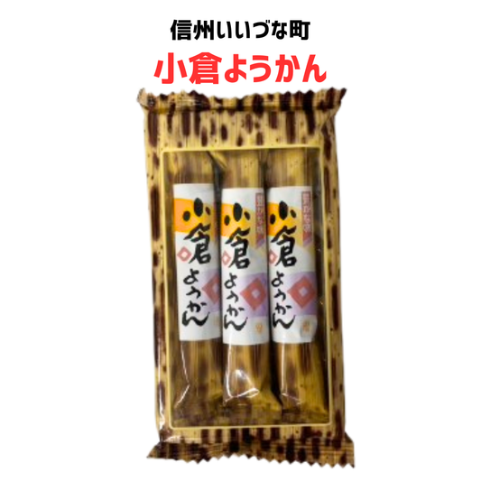 ●【菓子】小倉ようかん スティック 和生菓子 和菓子 長野県 飯綱町 小倉 あずき みつどんマルシェ