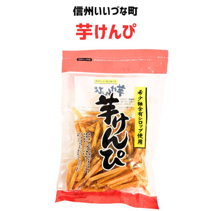 ●▲ 【菓子】 芋けんぴ 芋 いも 長野県 信州 みつどんマルシェ