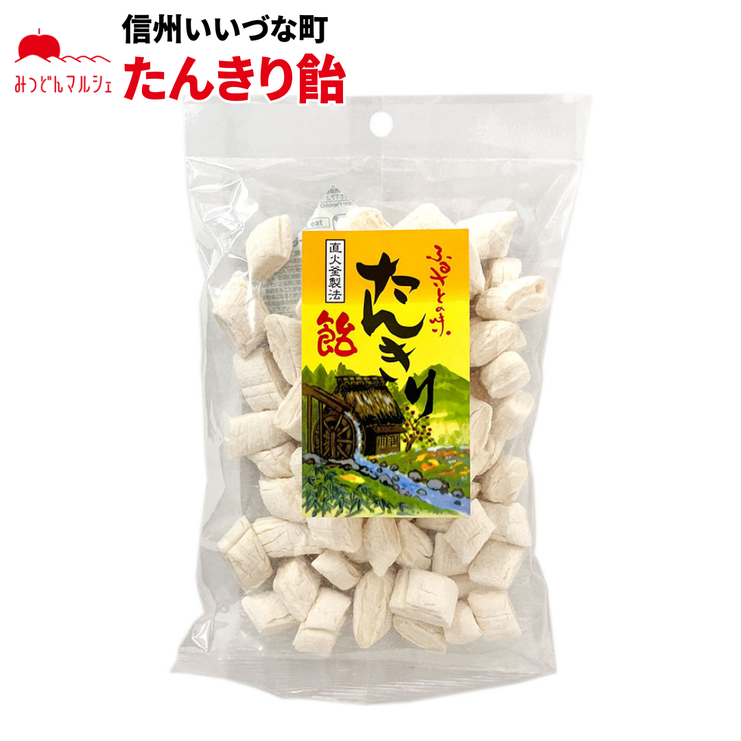 【飴菓子】 たんきり飴 180g 飴 お菓子 長野県 信州 みつどんマルシェ