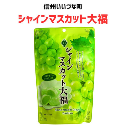 ● 【菓子】シャインマスカット大福 130g 大福 シャインマスカット 長野県 飯綱町 みつどんマルシェ