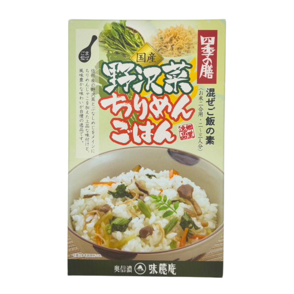 ■ 【惣菜】野沢菜ちりめんごはん 混ぜご飯の素 120g 野沢菜 ちりめん 長野県 飯綱町 みつどんマルシェ