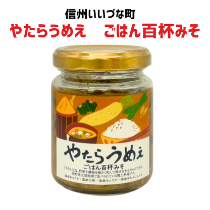 ■ 【惣菜】やたらうめぇ ごはん百杯みそ 110g 味噌 やたら 長野県 飯綱町 みつどんマルシェ