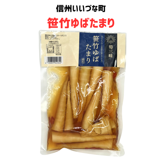■ 【惣菜】笹竹ゆばたまり 230g 惣菜 そう菜 ゆば 竹の子 長野県 飯綱町 みつどんマルシェ