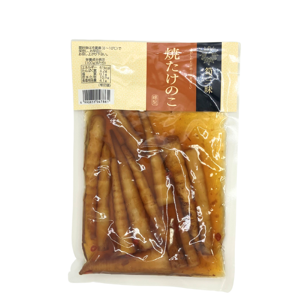 ■ 【惣菜】焼たけのこ 200g 惣菜 そう菜 竹の子 長野県 飯綱町 みつどんマルシェ