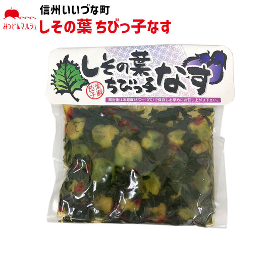 【しその葉ちびっ子なす】 しその葉ちびっ子なす 260g 茄子 漬物 長野県 飯綱町 みつどんマルシェ