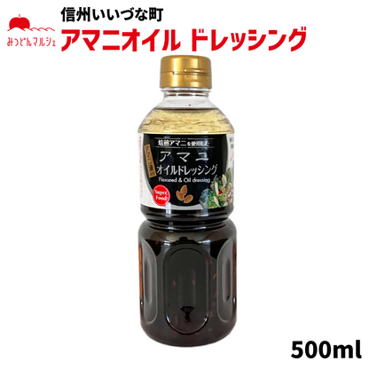 【ドレッシング】アマニオイル ドレッシング 500ml 長野県 飯綱町 みつどんマルシェ