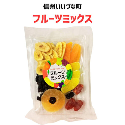 ● 【乾燥果実】フルーツミックス 190g ドライフルーツ フルーツ 果物 飯長野県 飯綱町 みつどんマルシェ