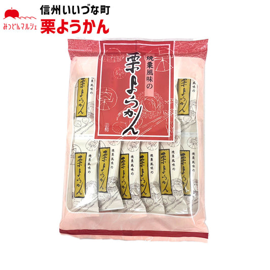 【菓子】 栗ようかん 12本 羊羹 焼栗風味 和菓子 長野県 飯綱町 みつどんマルシェ