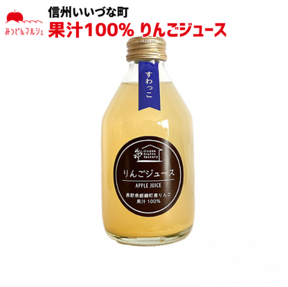 【りんごジュース】 すわっこ りんごジュース 250ml 1本 長野県 飯綱町 みつどんマルシェ
