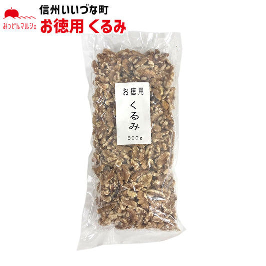 【くるみ】 お徳用 くるみ 500g 木の実 胡桃 長野県 飯綱町 みつどんマルシェ