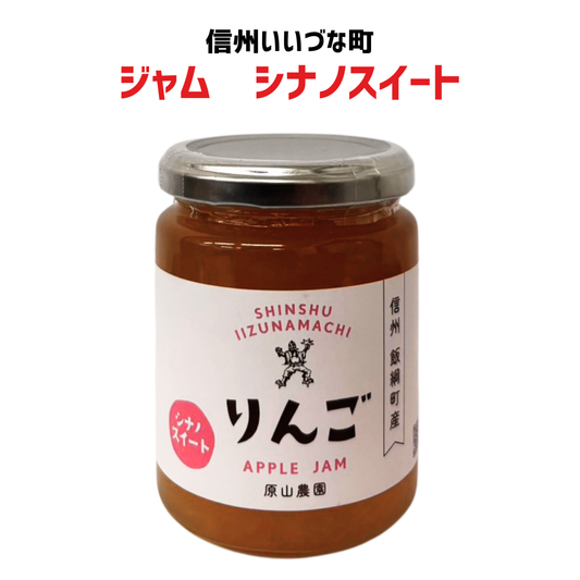 ■● 【りんごジャム】 シナノスイート りんご ジャム 260g 長野県 飯綱町 みつどんマルシェ リンゴ 林檎 信州 長野県産 リンゴジャム