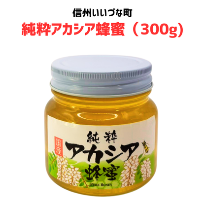 ■● 【はちみつ】アカシア蜂蜜 300g 純粋はちみつ 長野県 飯綱町 みつどんマルシェ