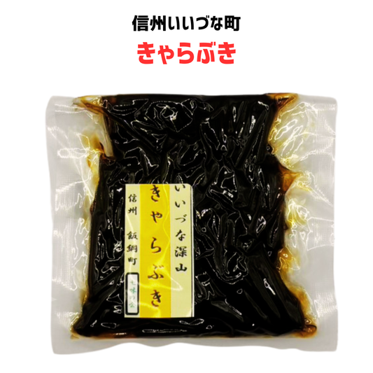 ■ 【きゃらぶき】七味の会  130g  長野県 飯綱町 みつどんマルシェ