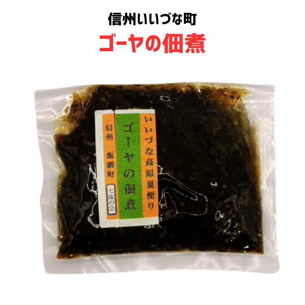 ■ 【ゴーヤの佃煮】七味の会  130g  長野県 飯綱町 みつどんマルシェ