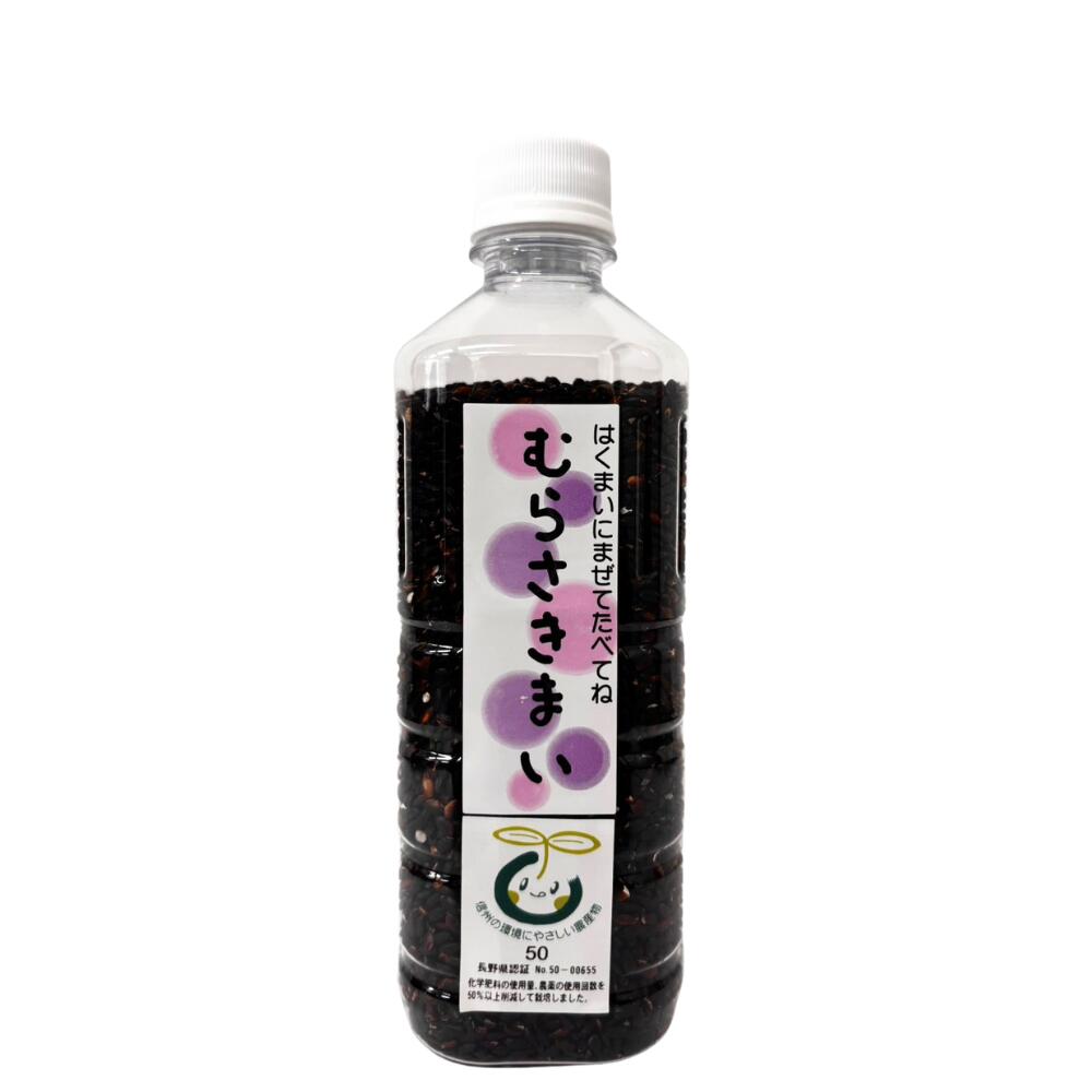 ●【 むらさきまい】約400g 紫米 古代米   長野県 飯綱町 みつどんマルシェ 信州