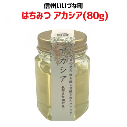 ■ 【はちみつ】アカシア 80g 無添加非加熱 純粋はちみつ 長野県 飯綱町 みつどんマルシェ