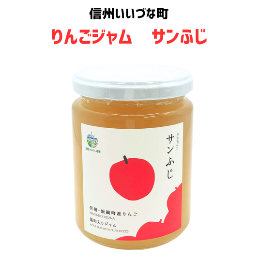■ ▲ 【りんごジャム】 260g  飯綱みはらし農園 サンふじ りんご ジャム 長野県 飯綱町 みつどんマルシェ