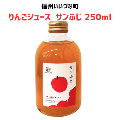 ● りんごジュース 飯綱みはらし農園 サンふじ 250ml ストレート 長野県 飯綱町 みつどんマルシェ 信州 国産 林檎 リンゴ 果汁100%