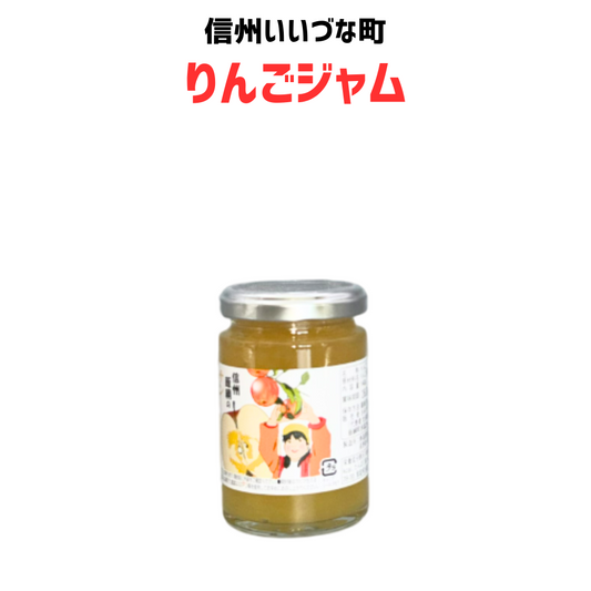 【りんごジャム】 りんごジャム りんご ジャム 140g