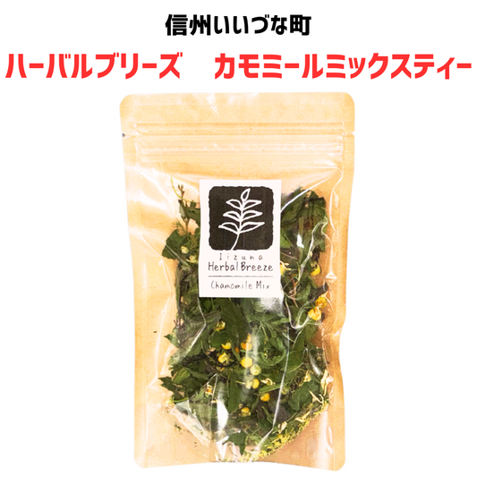 【カモミールミックスティー】ハーバルブリーズ 8gハーブティー 長野県 飯綱町 みつどんマルシェ