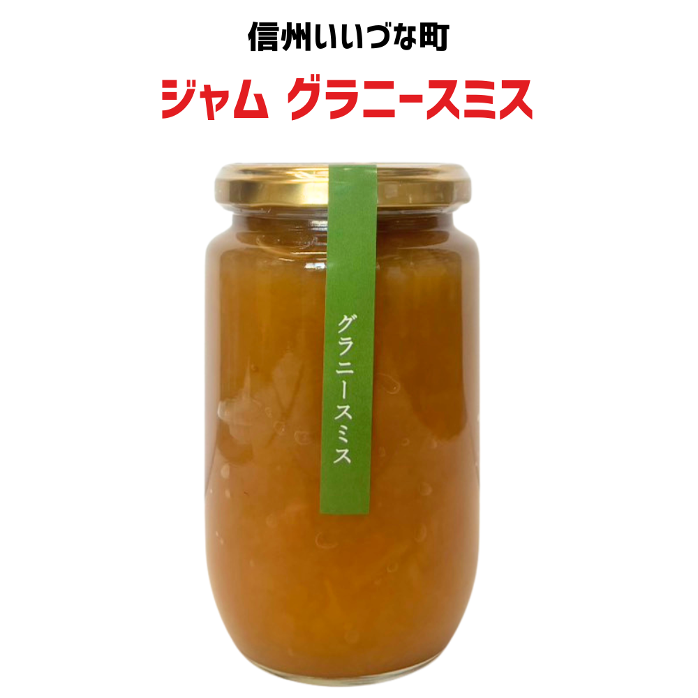 ▲ 【りんごジャム】 400g グラニースミス りんご 林檎 ジャム 果物 フルーツ 長野県 飯綱町 いいづな みつどんマルシェ