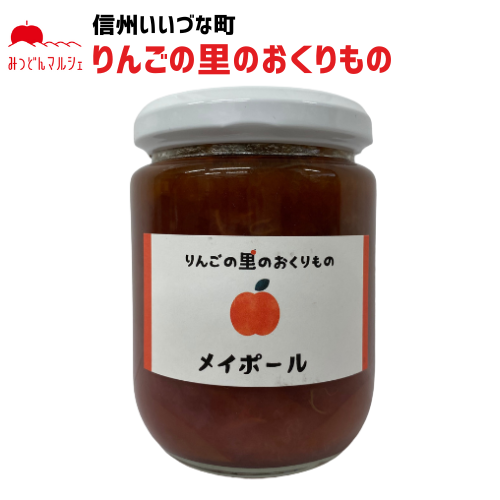 【りんごジャム】 りんご ジャム メイポール 250g りんごジャム 長野県 飯綱町 みつどんマルシェ