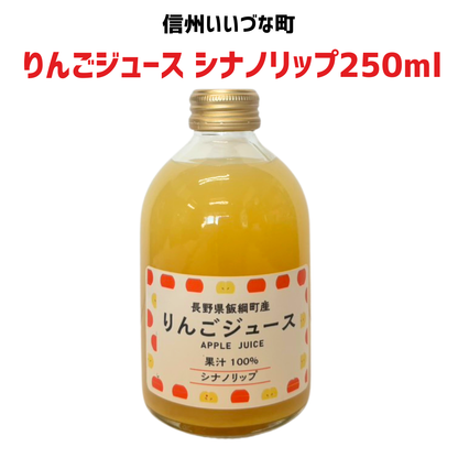 ▲ 【りんごジュース】 シナノリップ 250ml ストレート 長野県 飯綱町 みつどんマルシェ 信州 国産 林檎 リンゴ 果汁100%