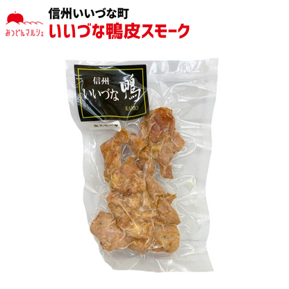 【いいづな鴨皮スモーク】 いいづな鴨皮スモーク 60g 冷凍 クール便 皮 スモーク 長野県 信州 みつどんマルシェ