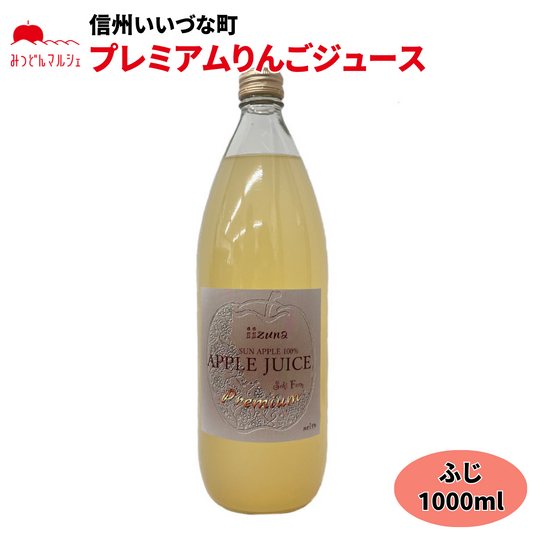 【りんごジュース】 ふじ りんごジュース 1L 1本 ジュース 長野県 飯綱町 みつどんマルシェ