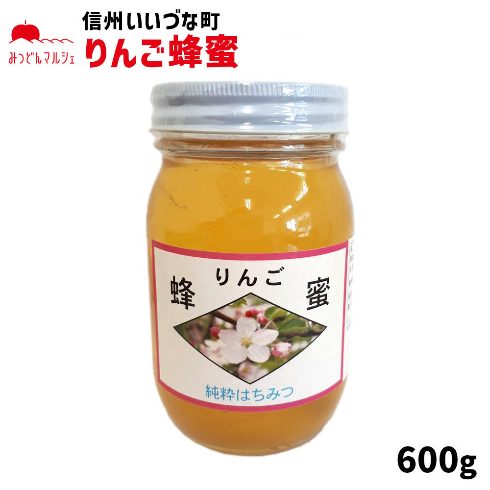 はちみつ】 外谷さんちのりんご蜂蜜 600g 純粋はちみつ りんごはちみつ