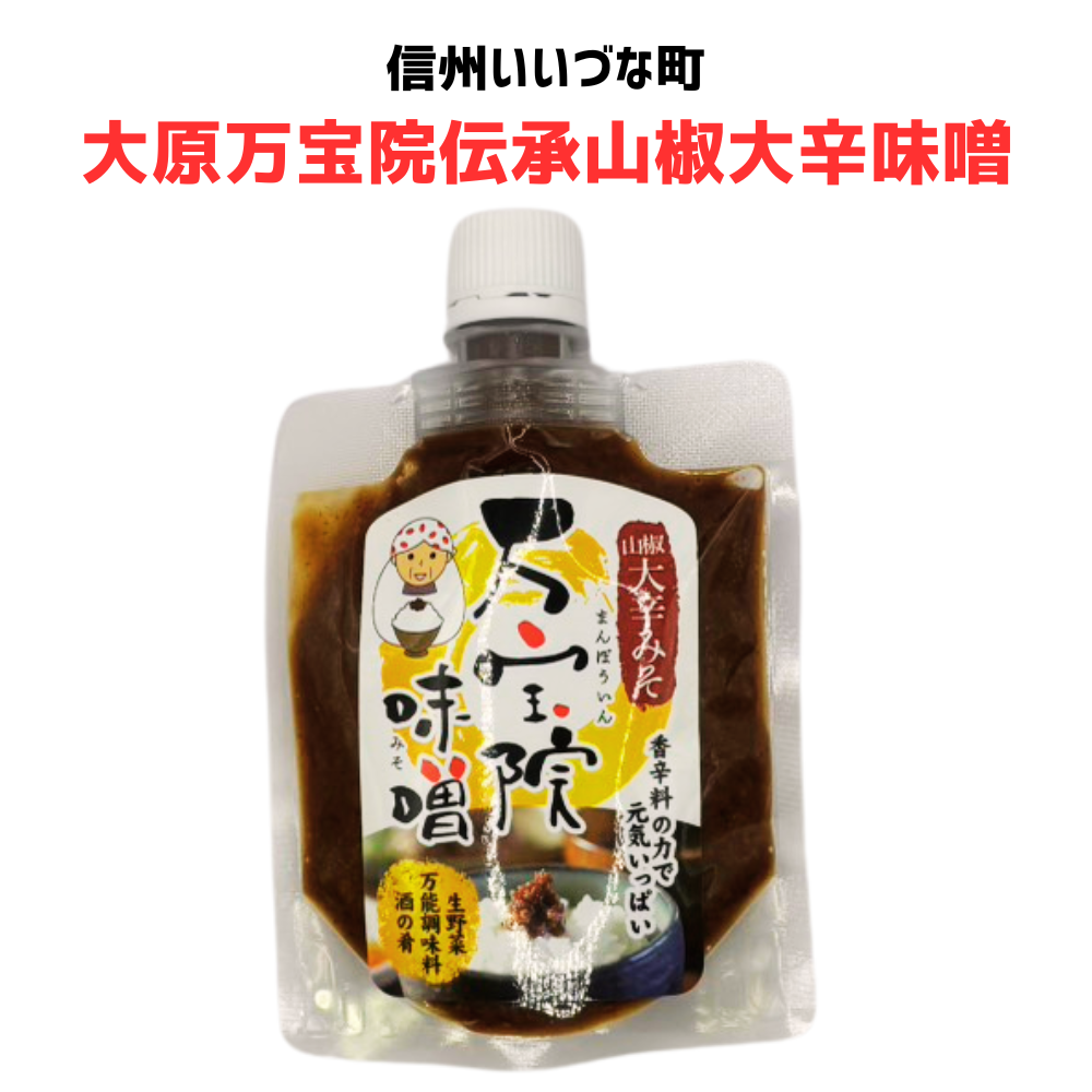 ■ 【大原万宝院伝承山椒大辛味噌】120g みそ 味噌 長野県 飯綱町 みつどんマルシェ