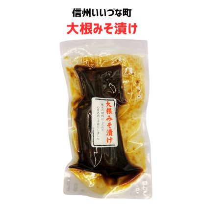 ■ 【大根みそ漬け】200g みそ 味噌  長野県 飯綱町 みつどんマルシェ